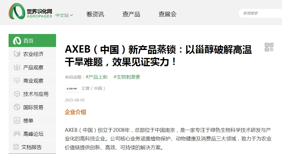 AXEB's ZNSO Sterol Technology Featured on AgroPages：Revolutionizing Crop Resilience in Extreme Heat and Drought